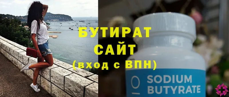 БУТИРАТ бутик  дарк нет как зайти  Верхняя Салда 